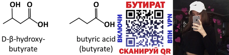 Бутират бутик  Боровичи 