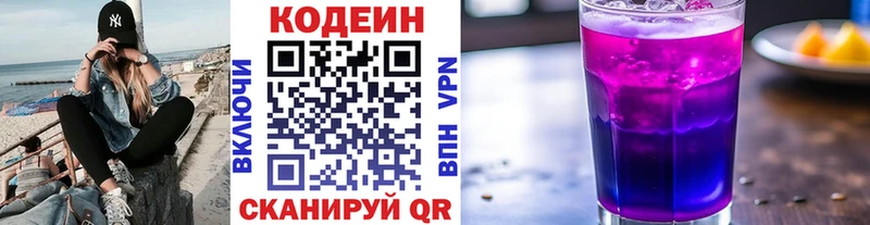 Codein Purple Drank  Боровичи 