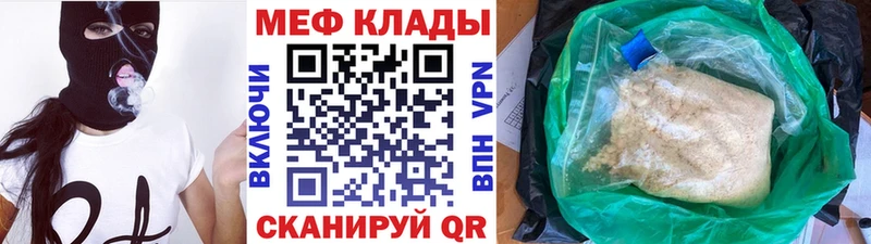 МЕФ mephedrone  Боровичи 